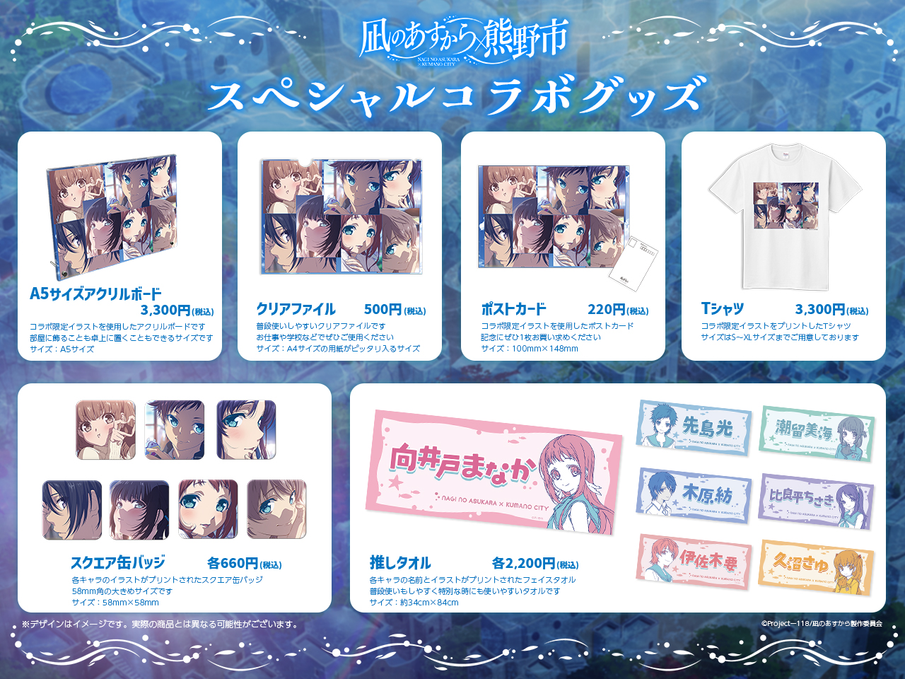 凪のあすから 10周年 熊野市 グッズ 凪のあすから 凪あす 10周年 熊野市 久沼さゆ 限定グッズセット